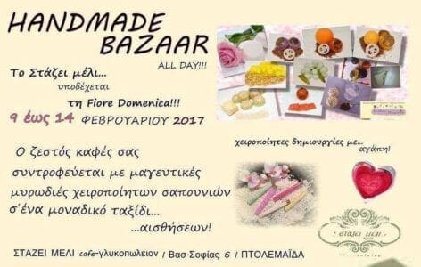 Eordaialive.com - Τα Νέα της Πτολεμαΐδας, Εορδαίας, Κοζάνης eordaialive.gr: ''Handmade bazzar'' με χειροποίητα σαπούνια από την Κυριακή Τσαγγαλίδου, στο΄΄Στάζει Μέλι΄΄ στην Πτολεμαΐδα!! (βίντεο)
