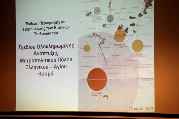 Eordaialive.com - Τα Νέα της Πτολεμαΐδας, Εορδαίας, Κοζάνης Παρουσίαση του έργου της ανάπλασης του Ελληνικού στη διοίκηση του ΤΕΕ