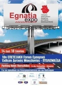 Eordaialive.com - Τα Νέα της Πτολεμαΐδας, Εορδαίας, Κοζάνης H κεντρική αφίσα της 10ης Γενικής Εμπορικής Έκθεσης Δυτικής Μακεδονίας "Egnatia EXPO".