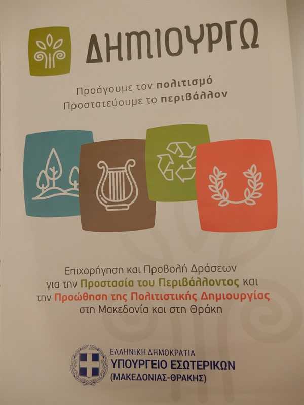 Eordaialive.com - Τα Νέα της Πτολεμαΐδας, Εορδαίας, Κοζάνης Ο Σύλλογος Γρεβενιωτών Κοζάνης Ο ΑΙΜΙΛΙΑΝΟΣ στην παρουσίαση του προγράμματος ΔΗΜΙΟΥΡΓΩ του Υπουργείου Μακεδονίας Θράκης.