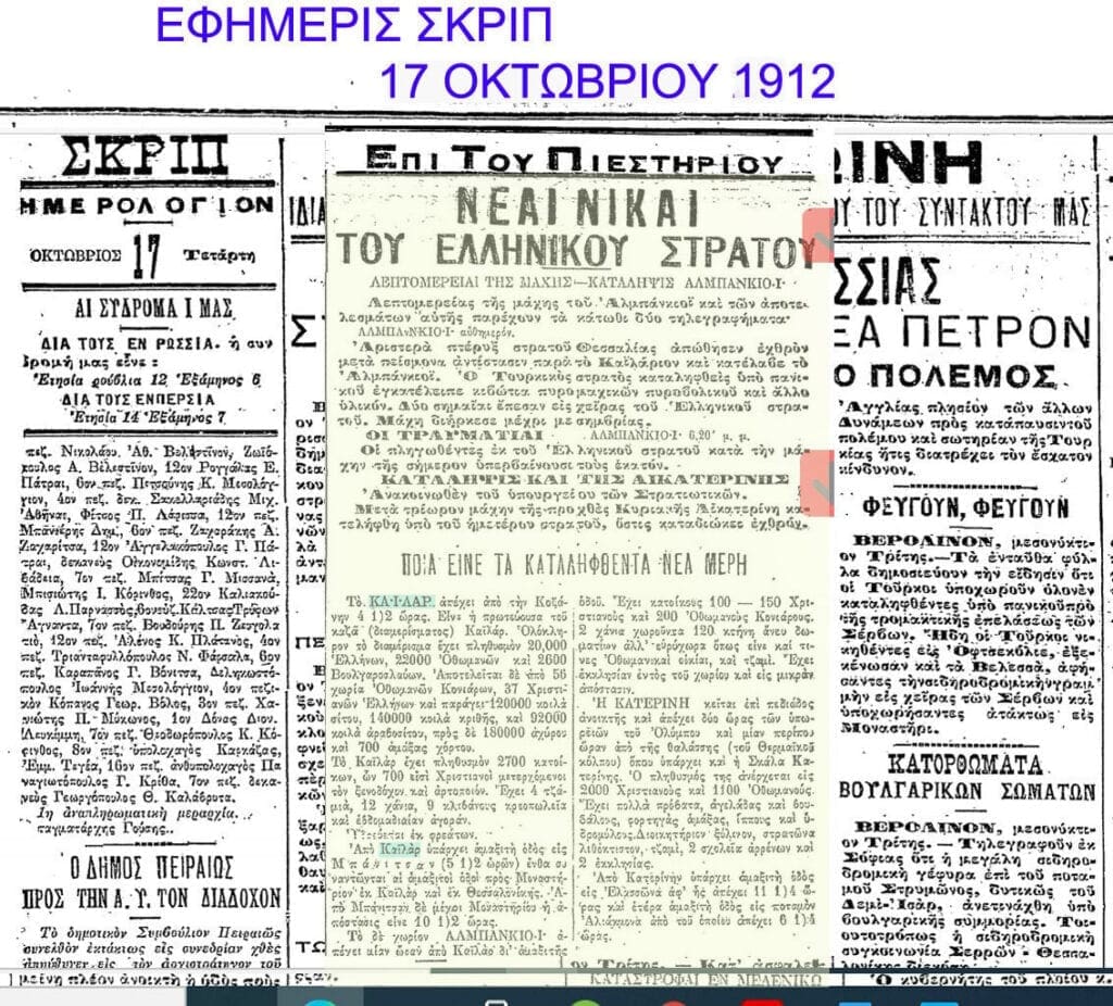 Eordaialive.com - Τα Νέα της Πτολεμαΐδας, Εορδαίας, Κοζάνης eordaialive.gr: Πτολεμαΐς 1912: “Η Απελευθέρωσις της Πόλεως από τον Τουρκικό ζυγό