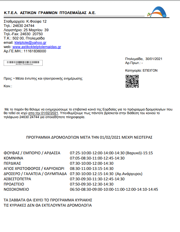 ΚΤΕΛ Αστικών Γραμμών Πτολεμαϊδας ΑΕ - Τροποποίηση δρομολογίων ΑΠΟ 01/02/2021 μεχρι νεωτέρας