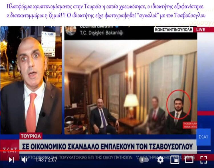 Eordaialive.com - Τα Νέα της Πτολεμαΐδας, Εορδαίας, Κοζάνης Eordaialive: - Η μαύρη τρύπα της διαφθοράς: 2 δις δολάρια η ζημιά απλών πολιτών στην Τουρκία, από πλατφόρμα κρυπτονομίσματος που χρεωκόπησε!